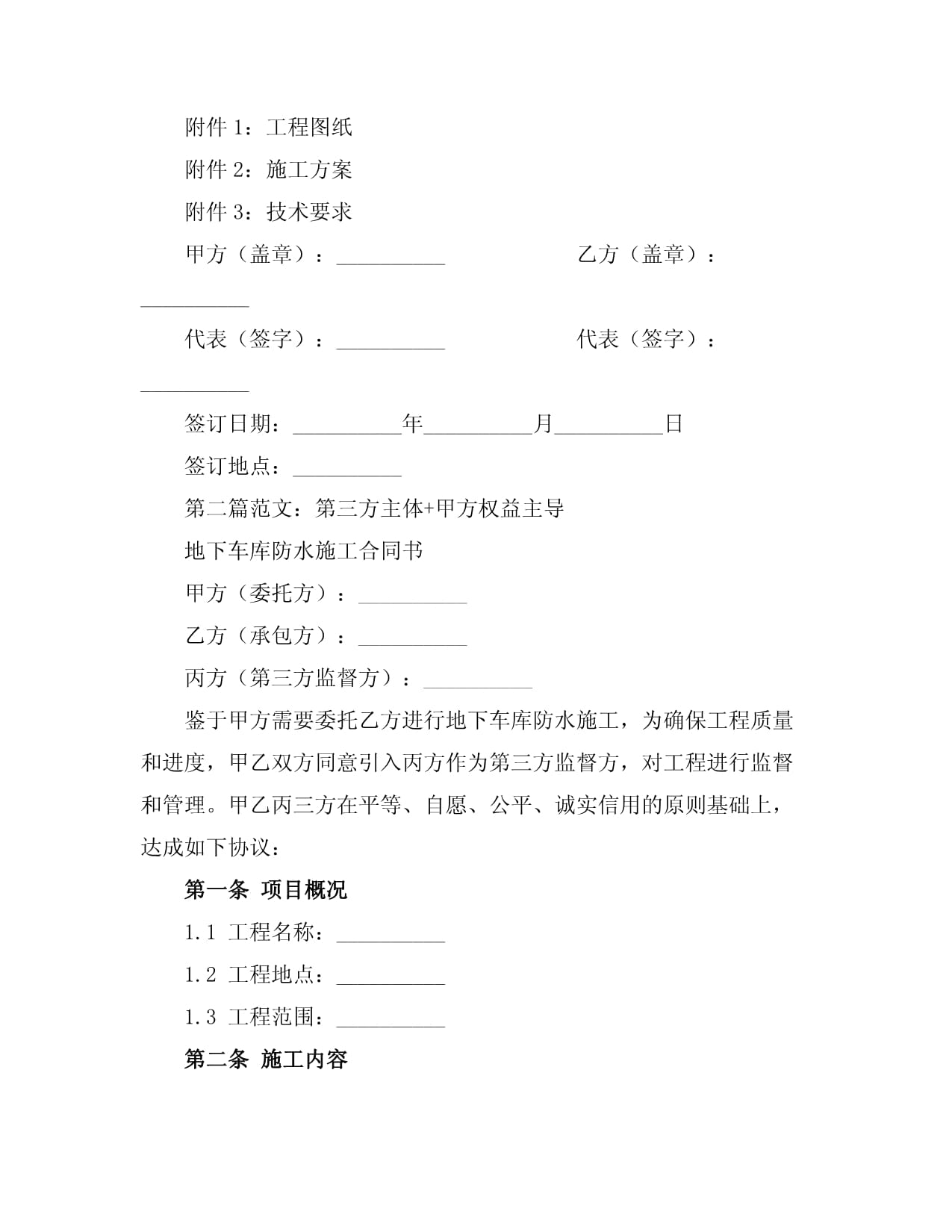 地下車庫防水施工合同書范本